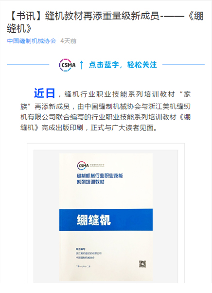 美機公司為行業培訓教材再作貢獻?——《繃縫機》職業技能培訓教材來啦！想要的戳進來……